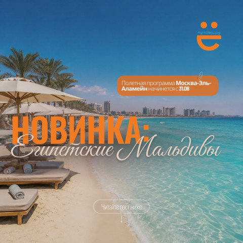 ЕГИПЕТСКИЕ МАЛЬДИВЫ: НОВИНКА, О КОТОРОЙ ГОВОРЯТ ВСЕ!